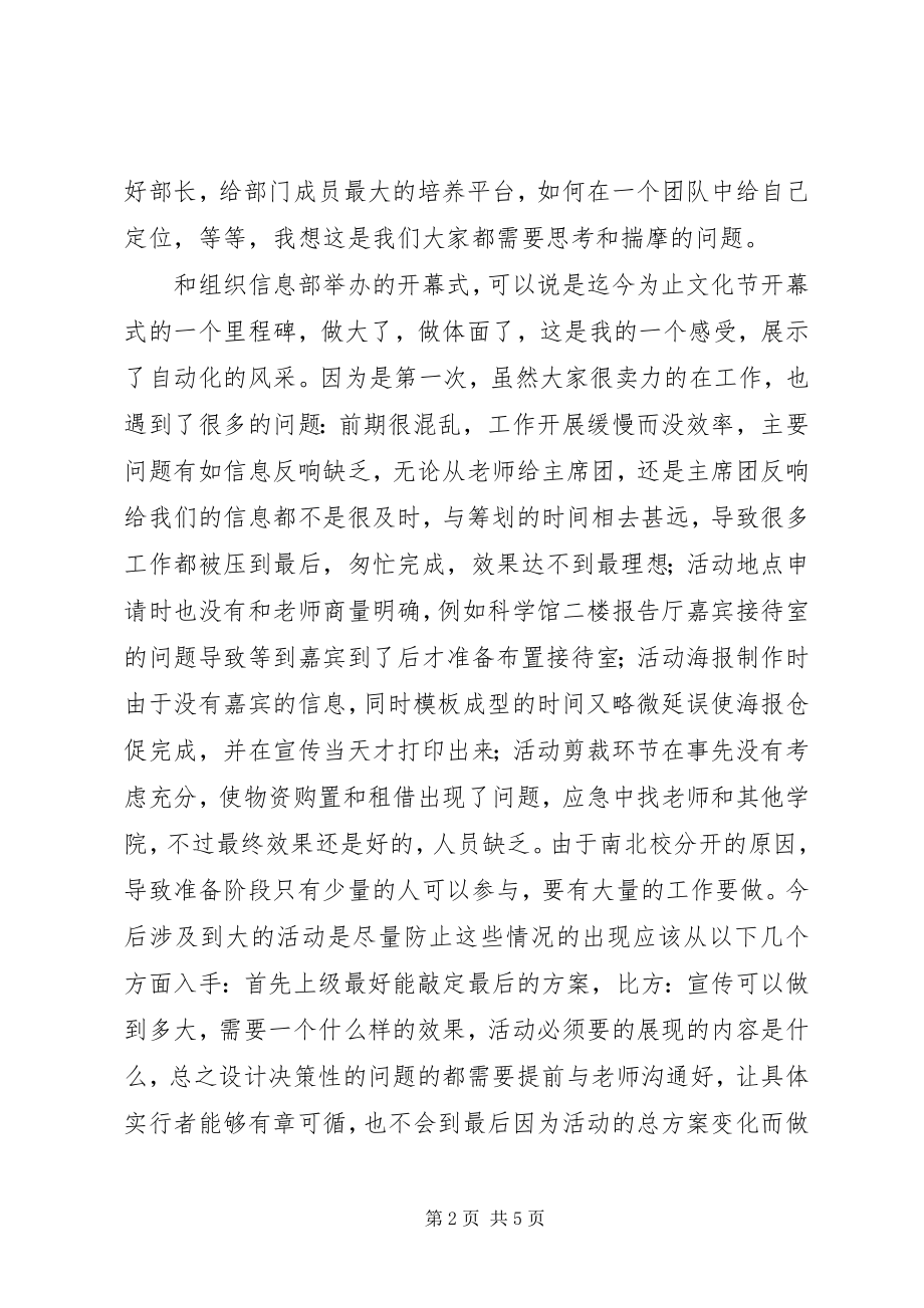 2023年大学部门工作总结和计划新编.docx_第2页