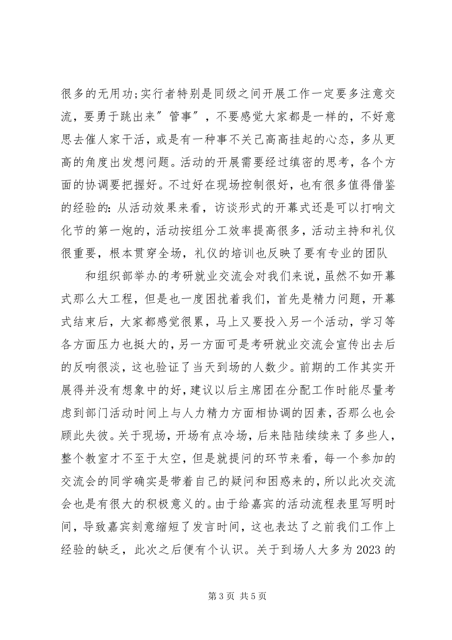 2023年大学部门工作总结和计划新编.docx_第3页