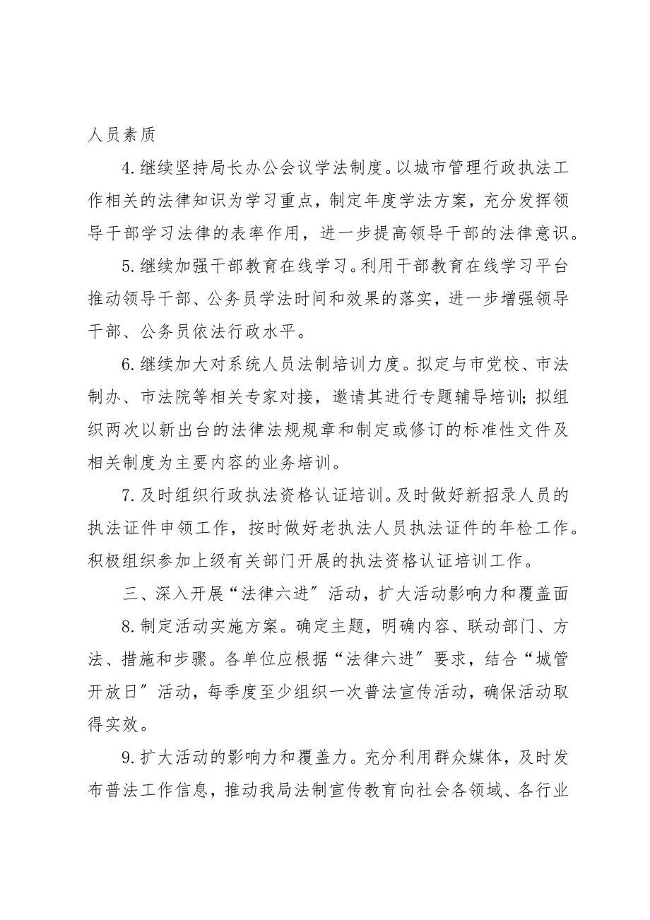 2023年城管局某年法制宣传教育工作计划.docx_第2页