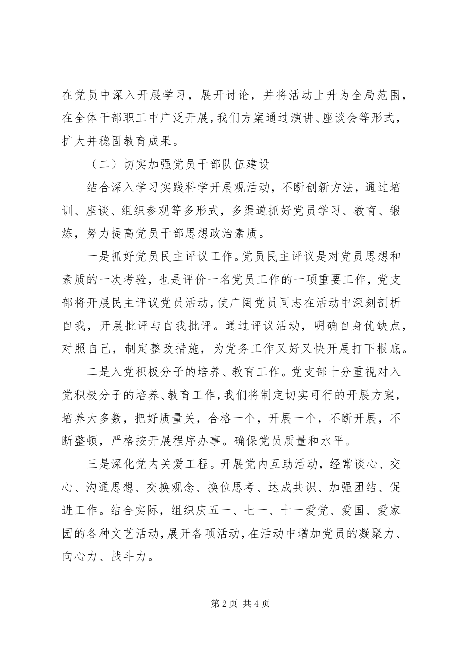 2023年采购招标工作计划.docx_第2页