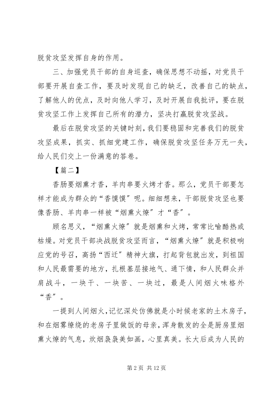 2023年学习决战决胜脱贫攻坚座谈会致辞心得5篇.docx_第2页