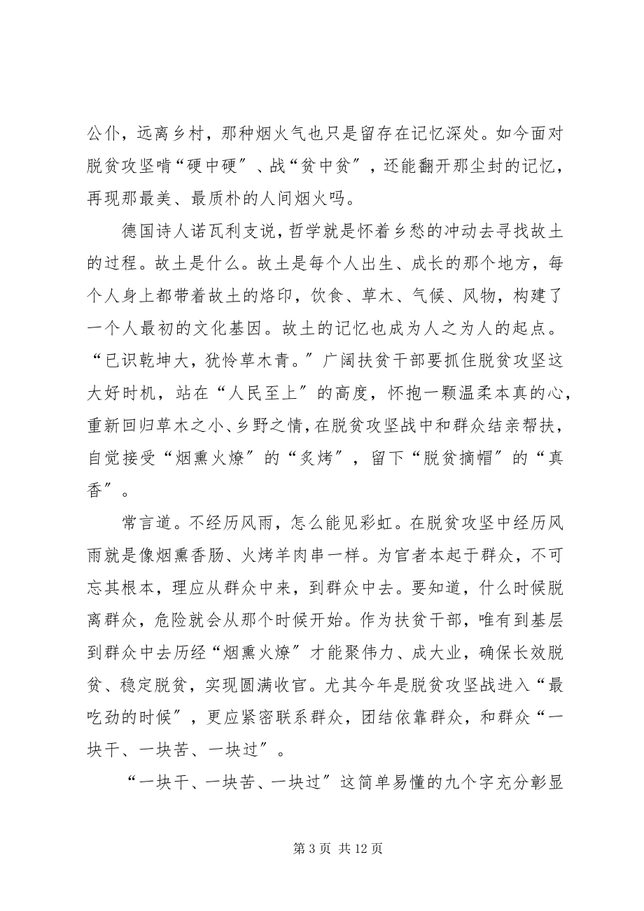 2023年学习决战决胜脱贫攻坚座谈会致辞心得5篇.docx_第3页