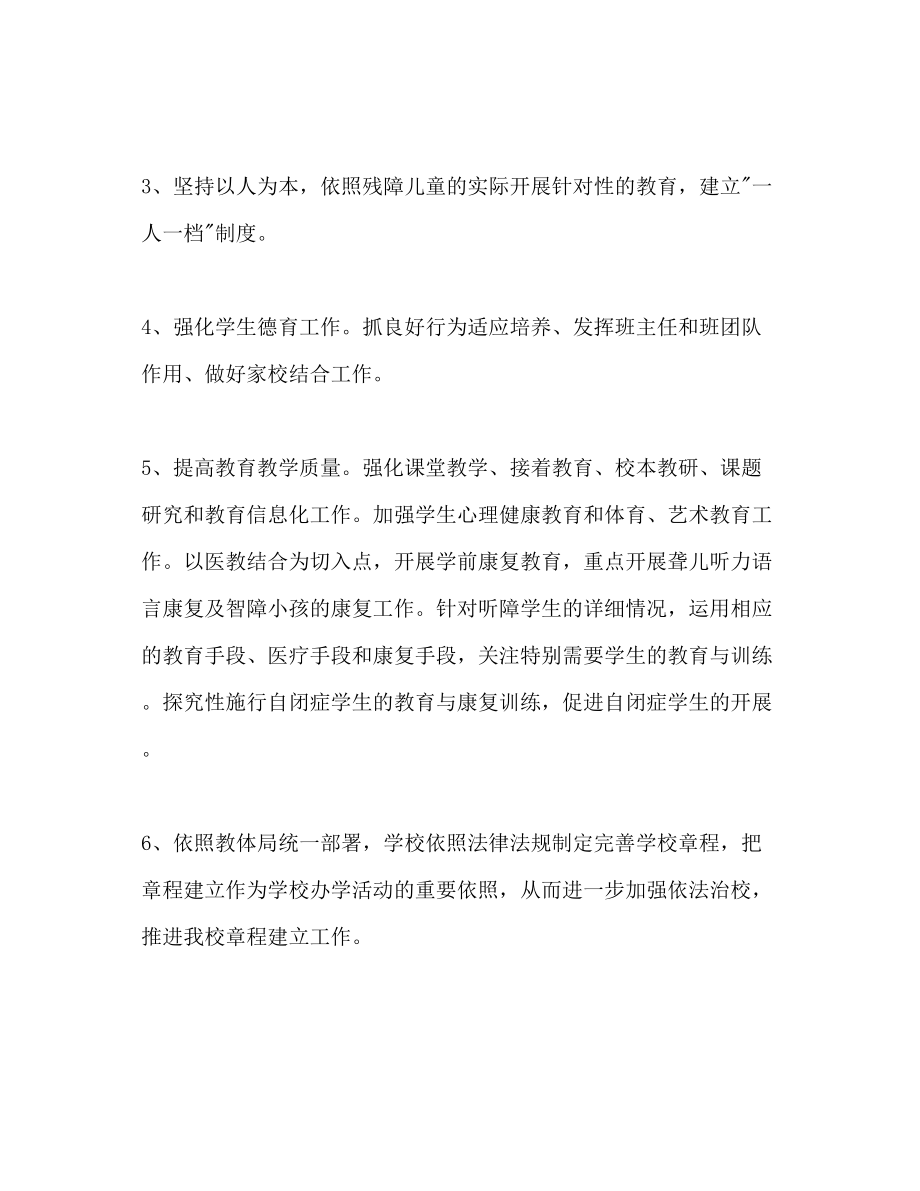 2023年教务主任工作计划范文2.docx_第2页