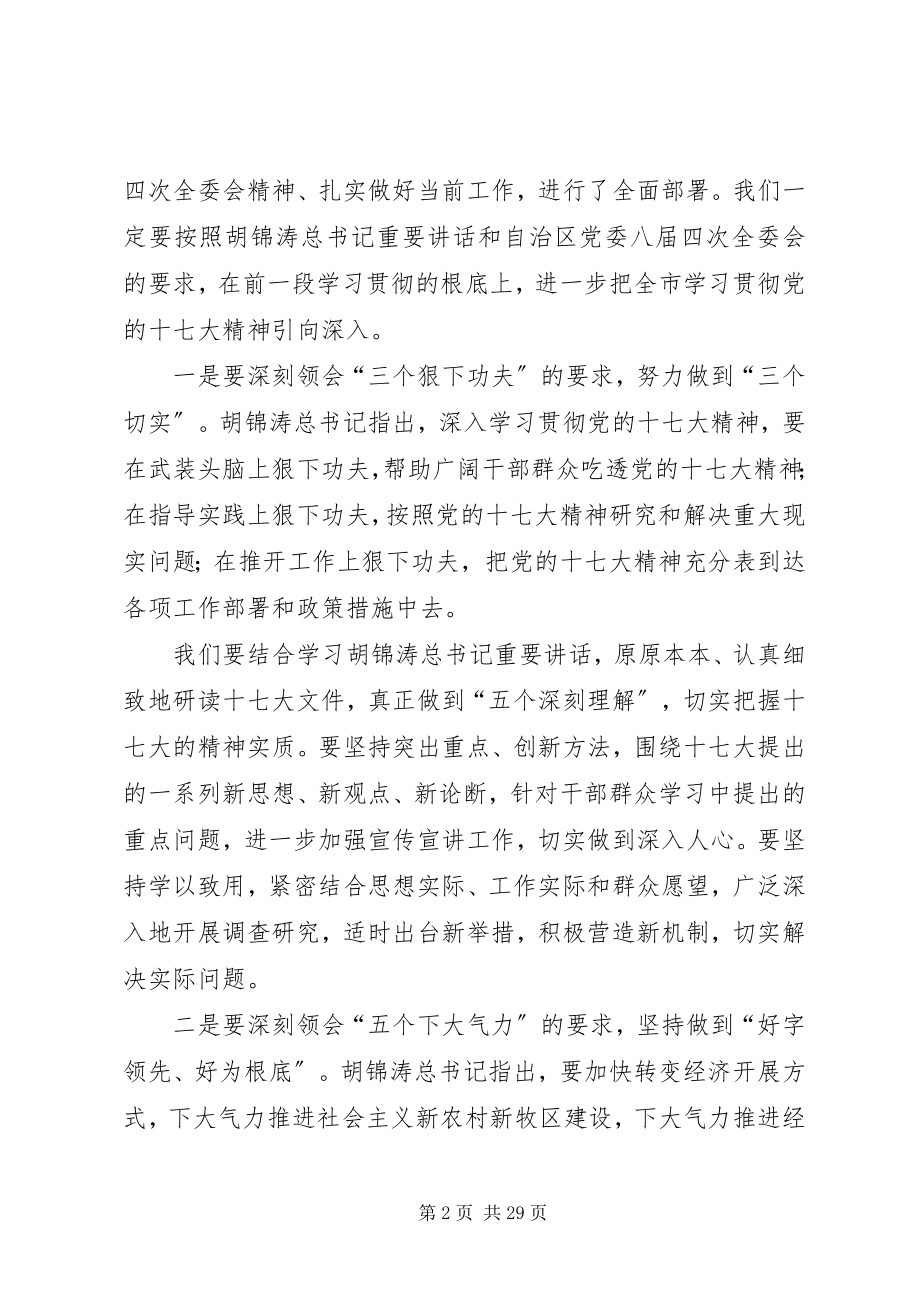 2023年领导在市委全委会上的报告.docx_第2页