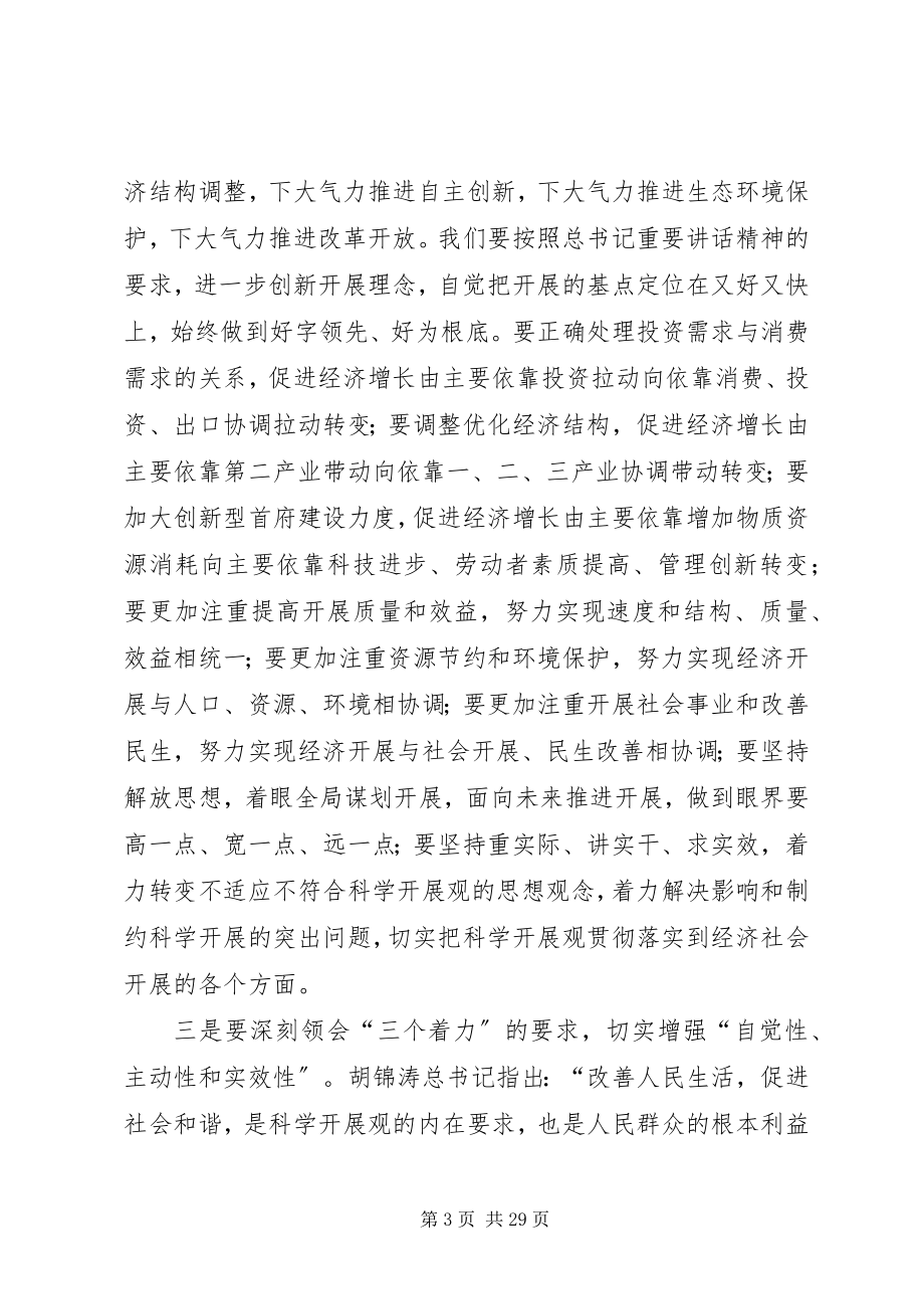 2023年领导在市委全委会上的报告.docx_第3页