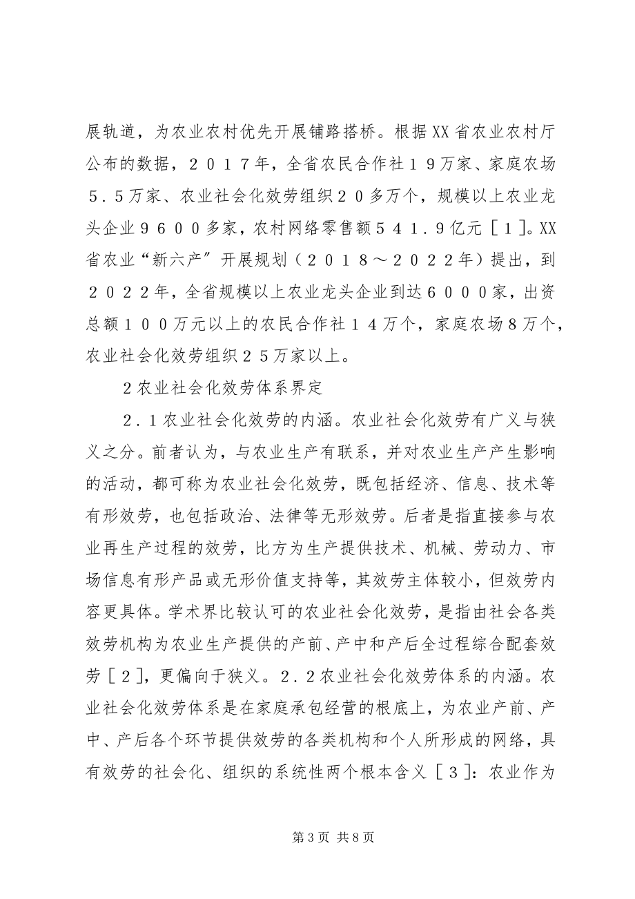 2023年现代农业社会化服务体系建设与模式.docx_第3页