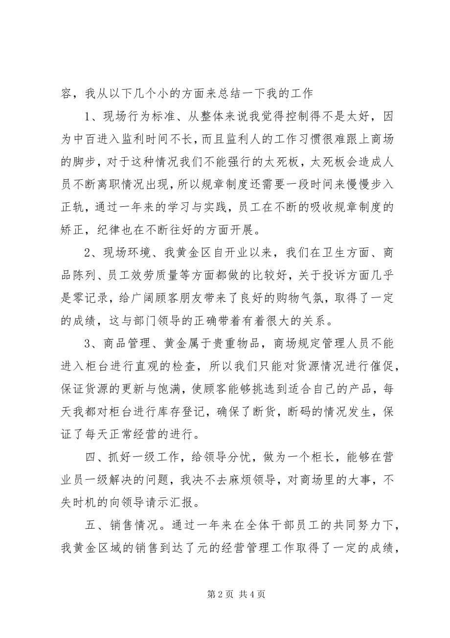 2023年百货区域柜长终总结及工作计划.docx_第2页