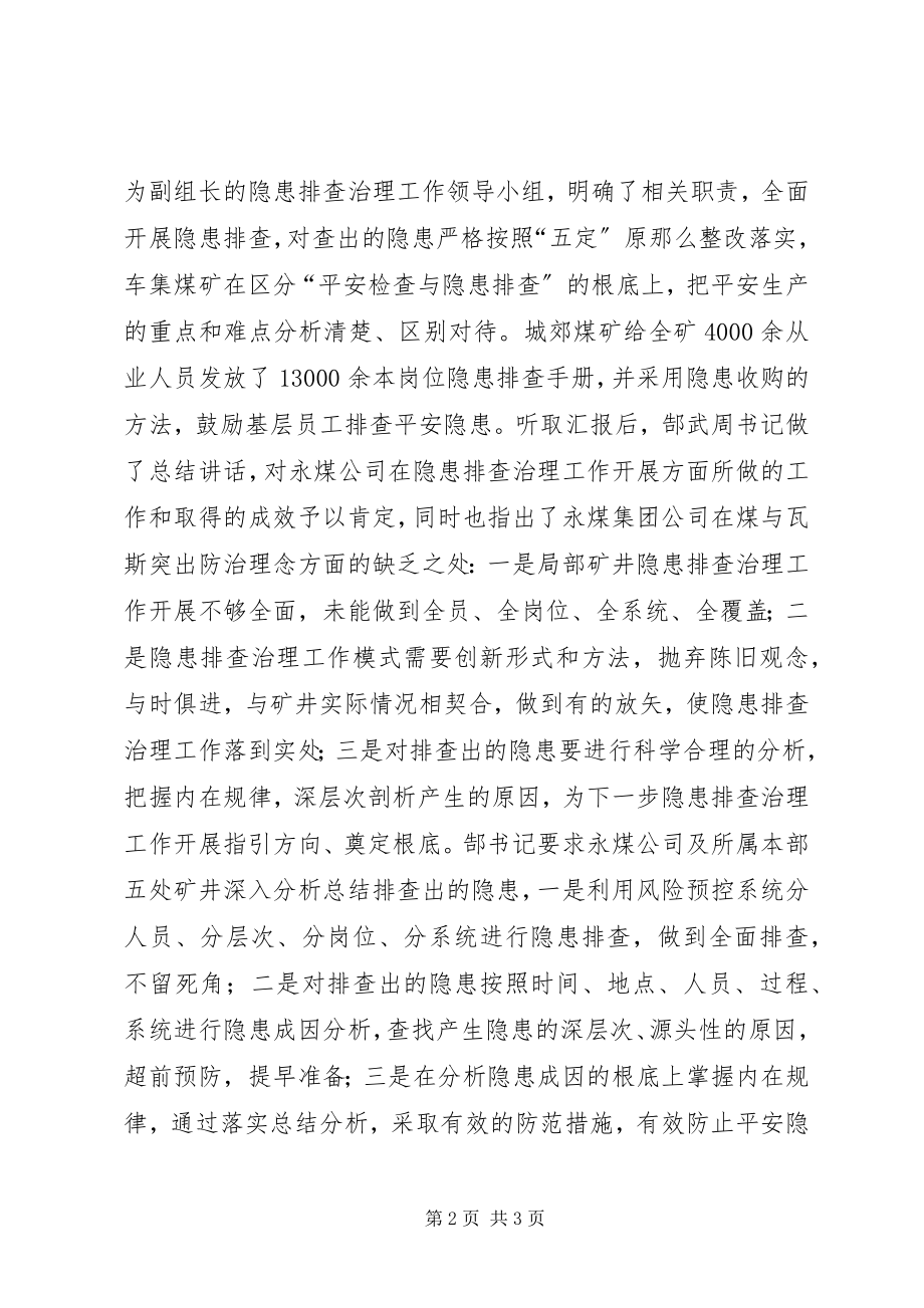 2023年煤矿企业隐患排查治理工作情况汇报.docx_第2页