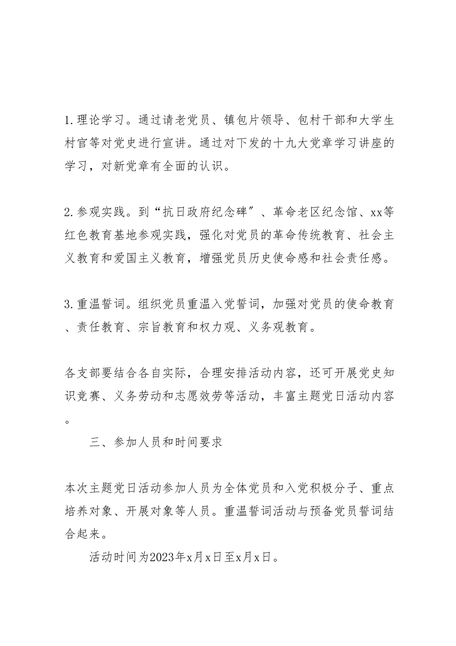 2023年镇党委党支部主题党日活动方案.doc_第2页