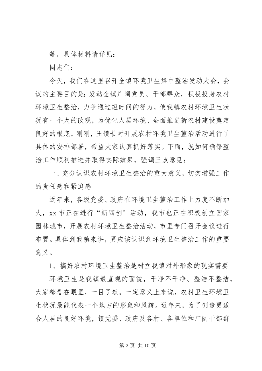 2023年农村环境集中整治工作会致辞.docx_第2页