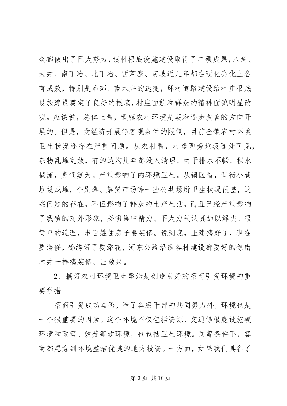 2023年农村环境集中整治工作会致辞.docx_第3页