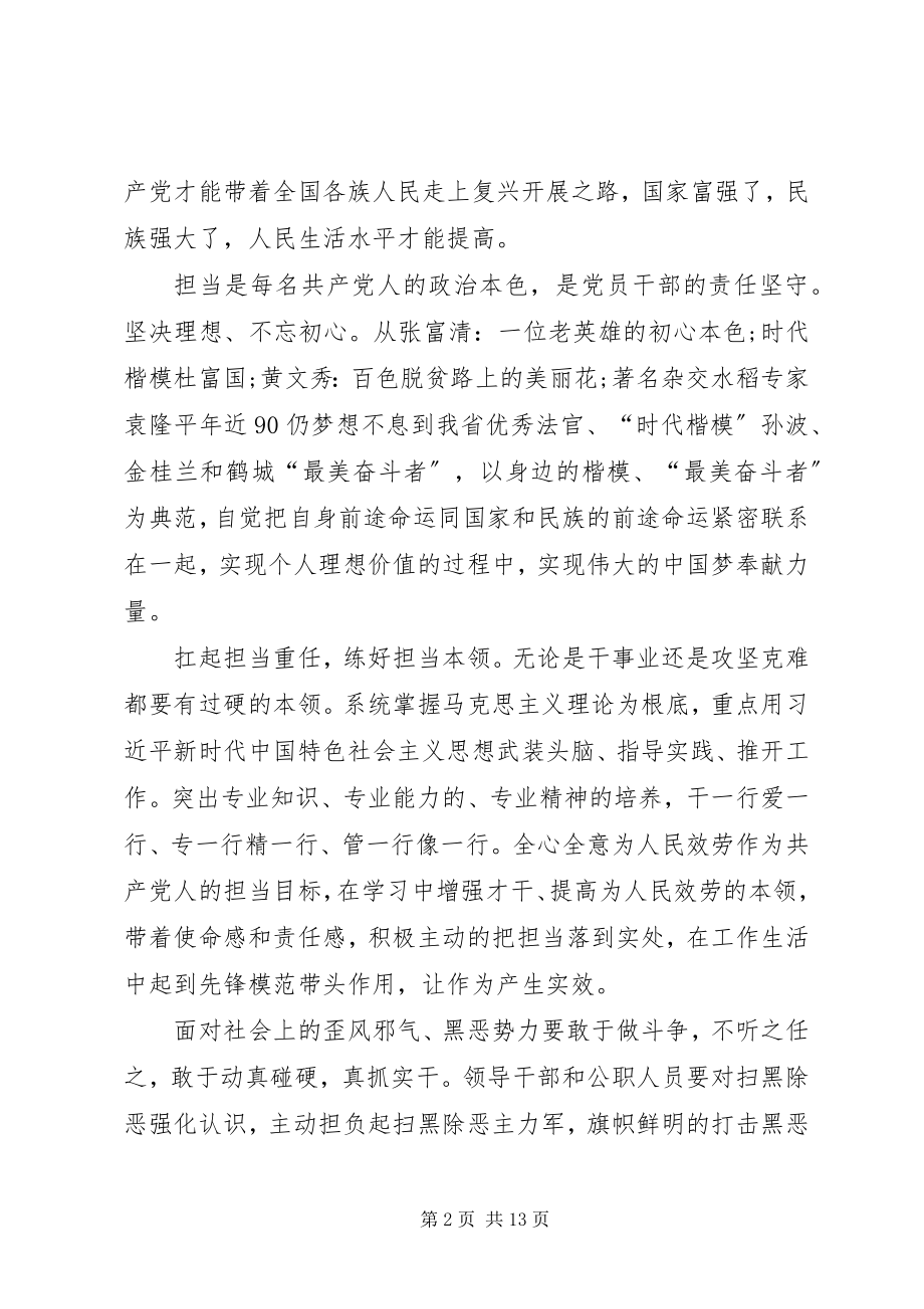 2023年宁夏“同上一堂思政课”观后感心得多篇.docx_第2页