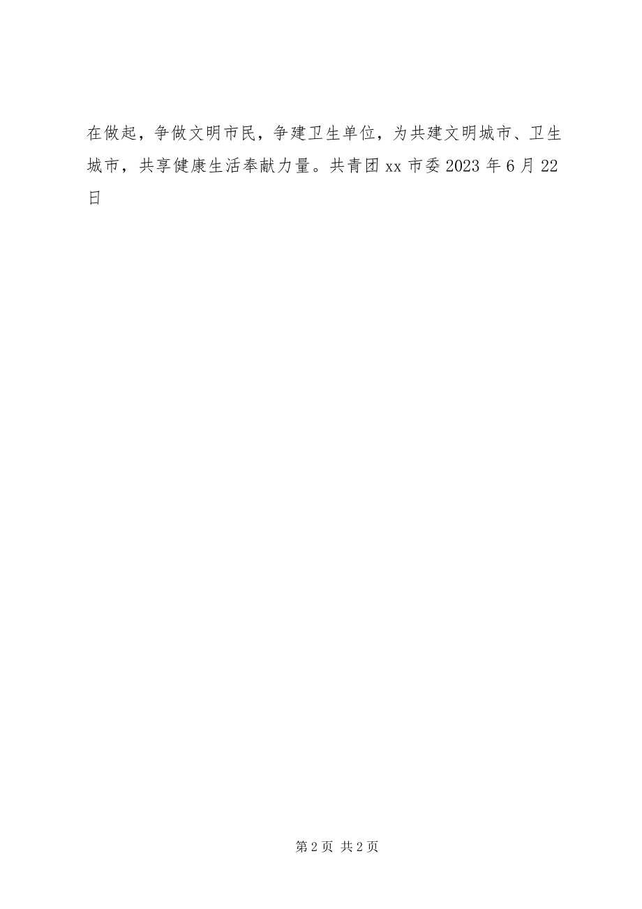 2023年全民控烟青年先行倡议书.docx_第2页