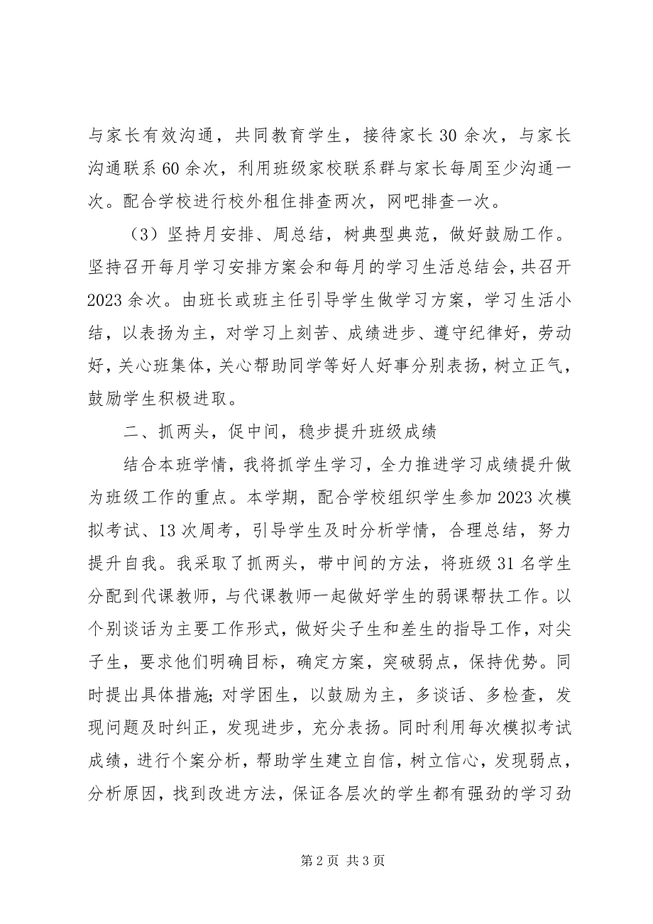 2023年高三第二学期班级工作总结.docx_第2页