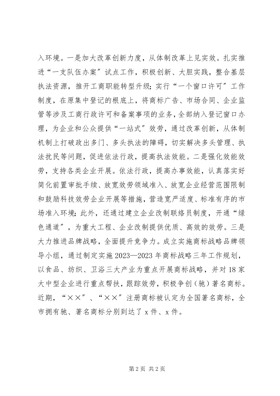 2023年工商系统加强机关作风建设经验做法.docx_第2页