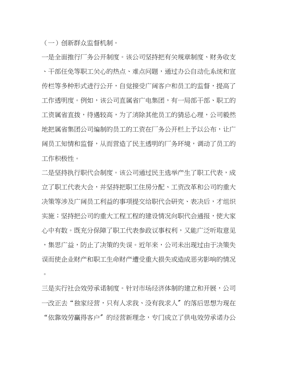 2023年供电公司实施长效监督强化企业管理经验材料.docx_第2页