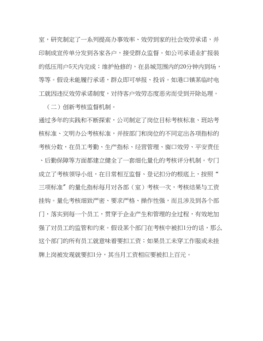 2023年供电公司实施长效监督强化企业管理经验材料.docx_第3页