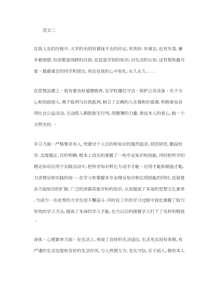 2023年毕业生自我总结及自荐材料.docx_第2页