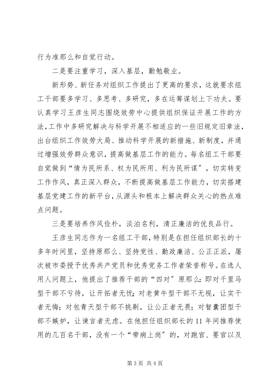 2023年学习王彦生的四种精神心得感想.docx_第3页