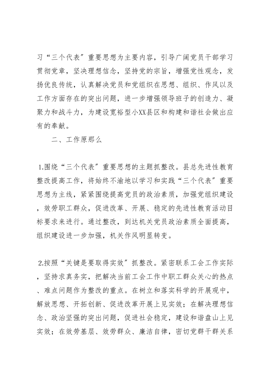 2023年工会党组整改方案 3.doc_第2页