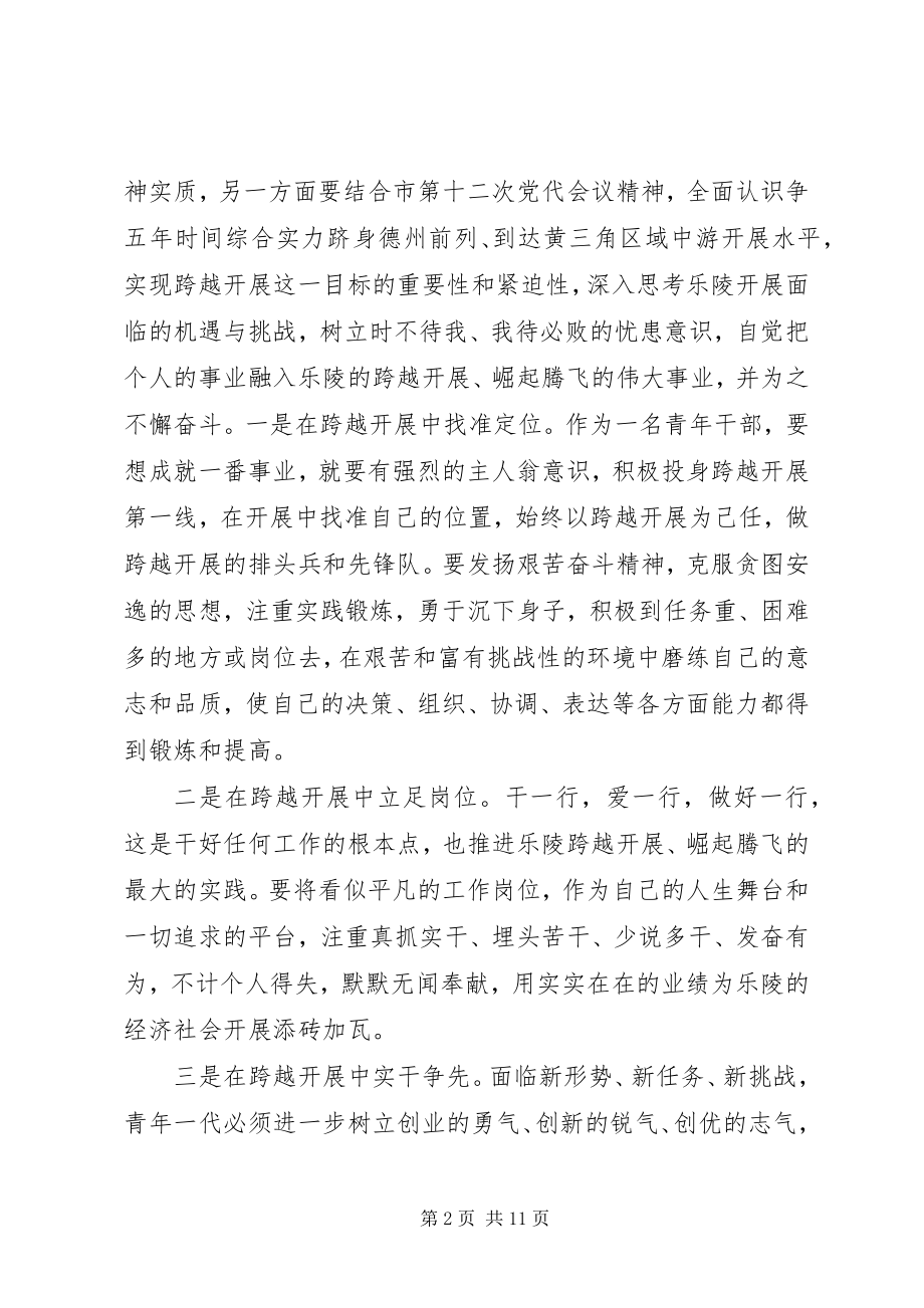 2023年学习党代会心得体会四篇.docx_第2页