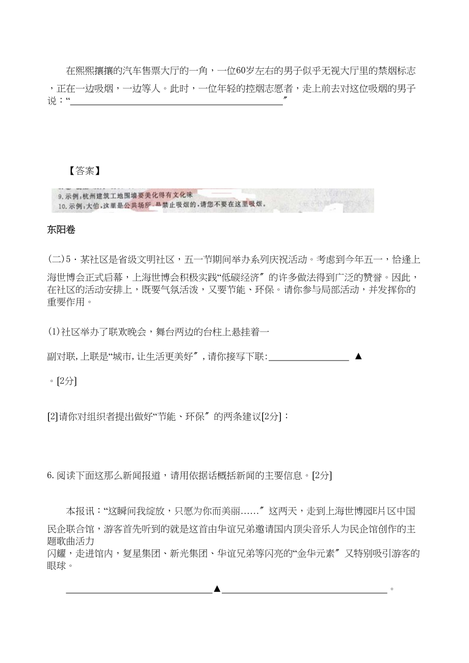 2023年浙江中考各市中考题汇编之口语交际初中语文.docx_第2页