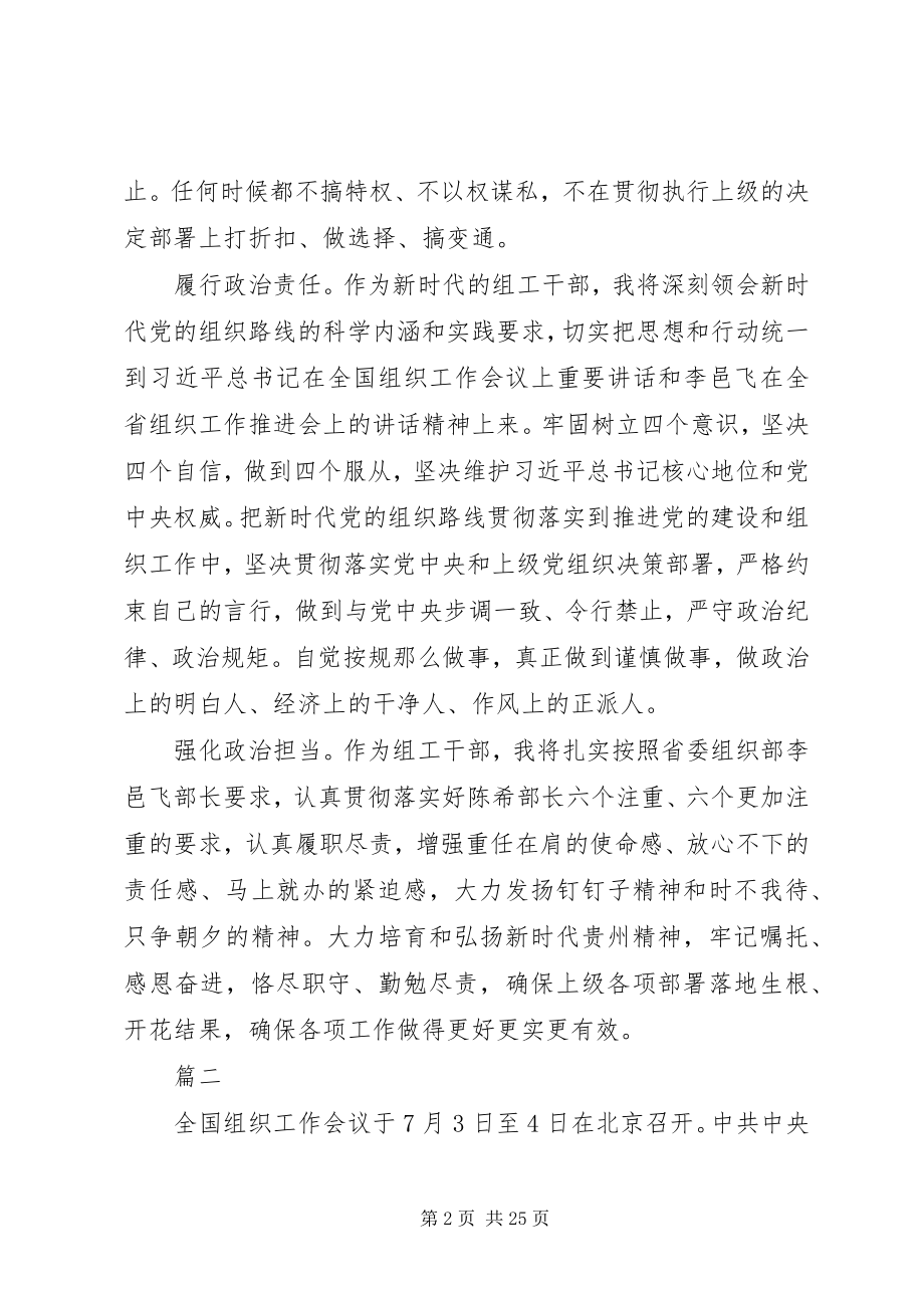 2023年学习全国组织工作会议上致辞心得体会16篇.docx_第2页