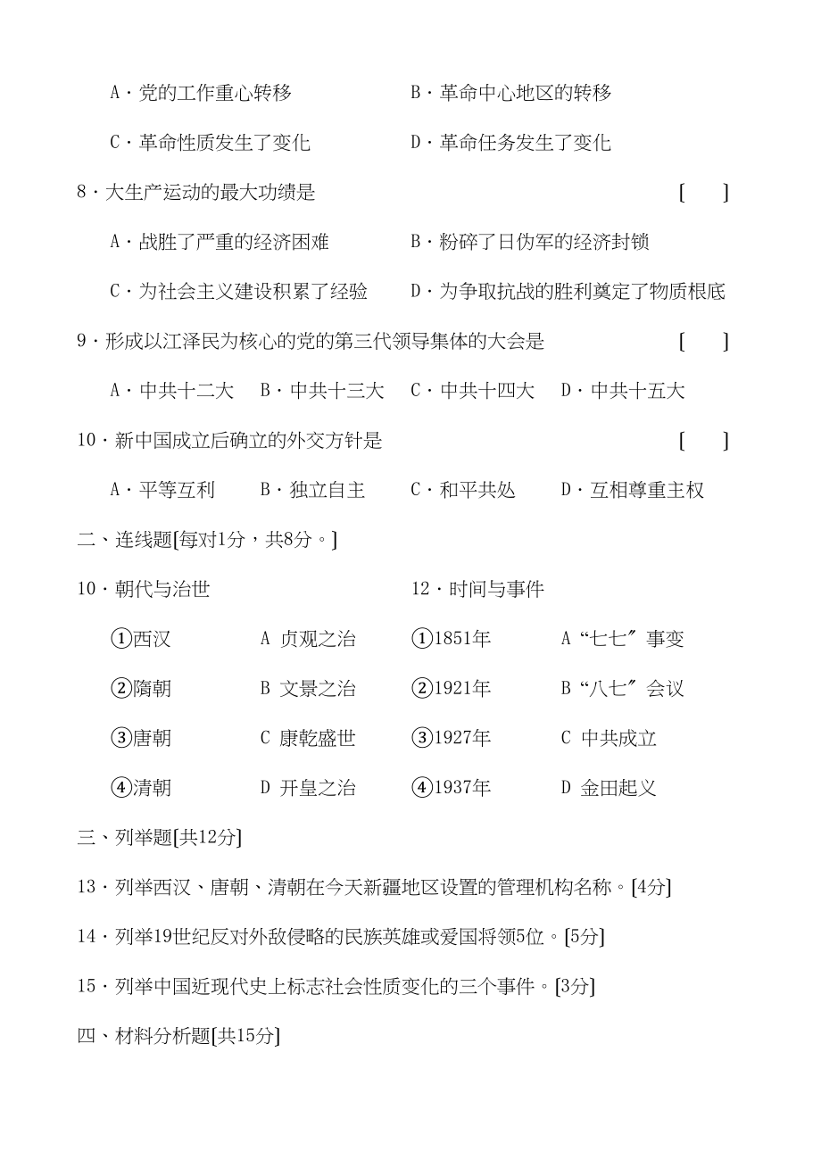 2023年度吉林省初中毕业班下学期期末考试历史初中历史.docx_第2页