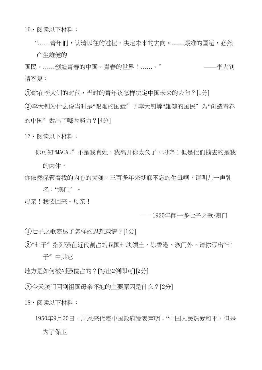 2023年度吉林省初中毕业班下学期期末考试历史初中历史.docx_第3页