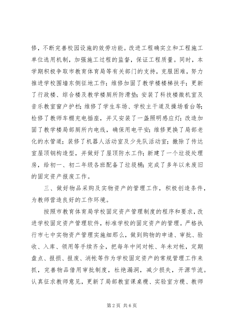 2023年学校总务处半年工作总结.docx_第2页