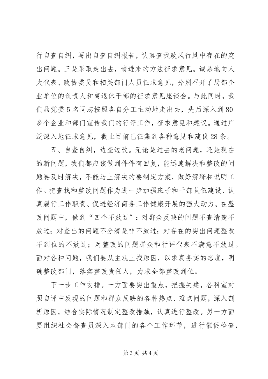 2023年民主评议政风行风工作第一阶段小结.docx_第3页