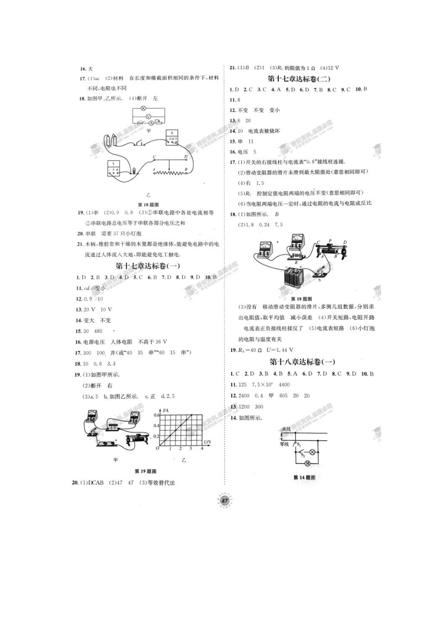 2023年【桂壮红皮书】单元达标卷九年级物理上册答案人教版.docx_第3页