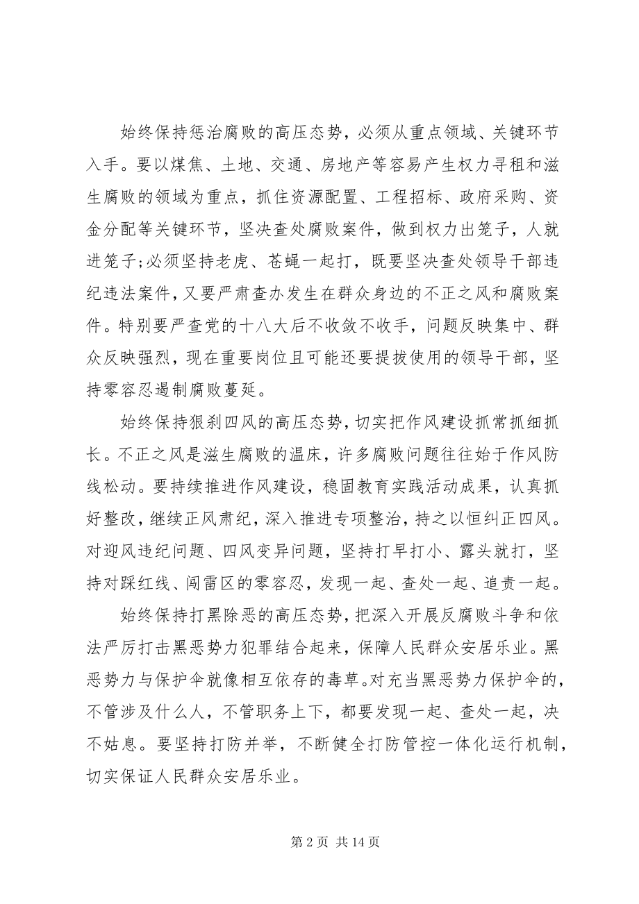 2023年学习讨论落实活动心得体会4篇2.docx_第2页