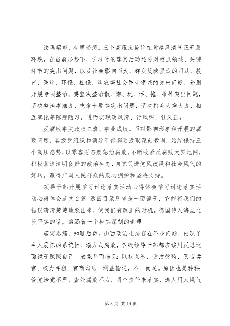 2023年学习讨论落实活动心得体会4篇2.docx_第3页