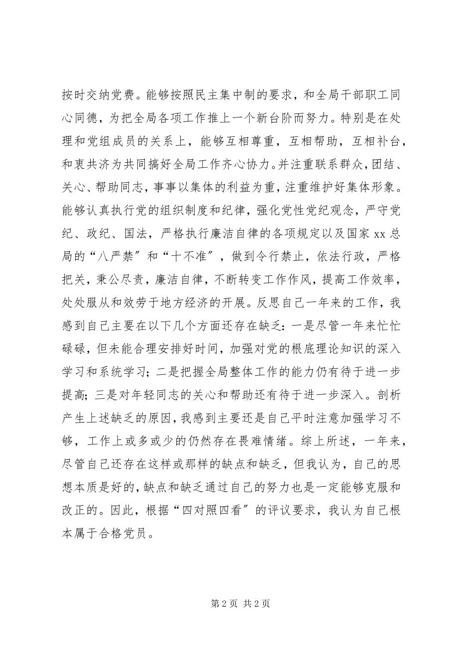 2023年党员评议个人总结新编.docx_第2页