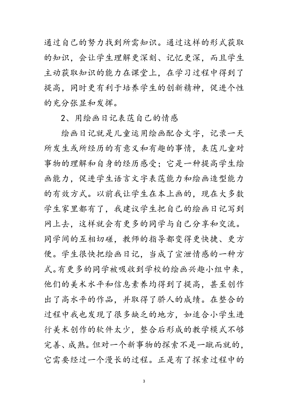 2023年美术教研发展年终总结范文.doc_第3页