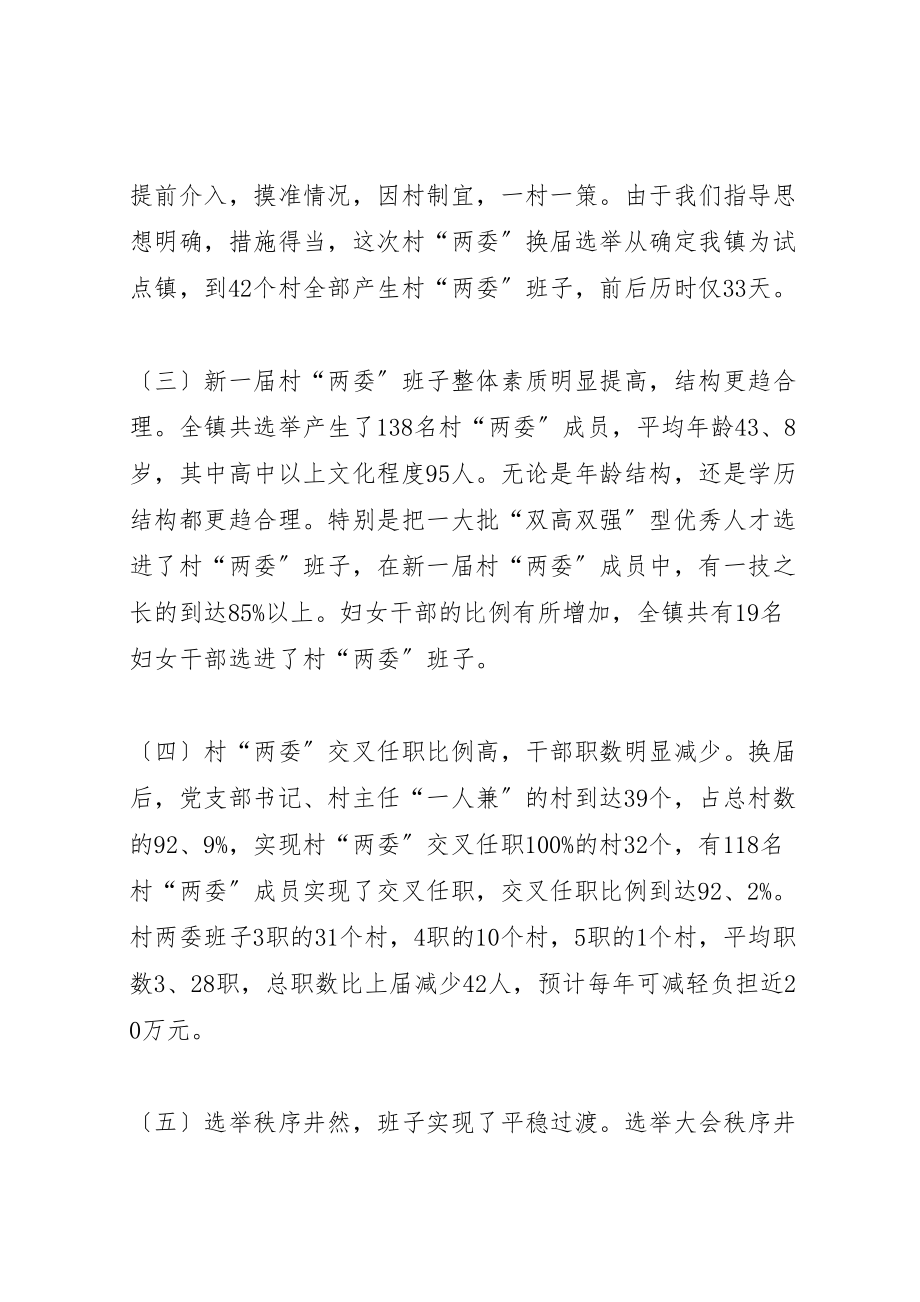 2023年党组织换届选举村级党组织换届选举工作总结.doc_第2页