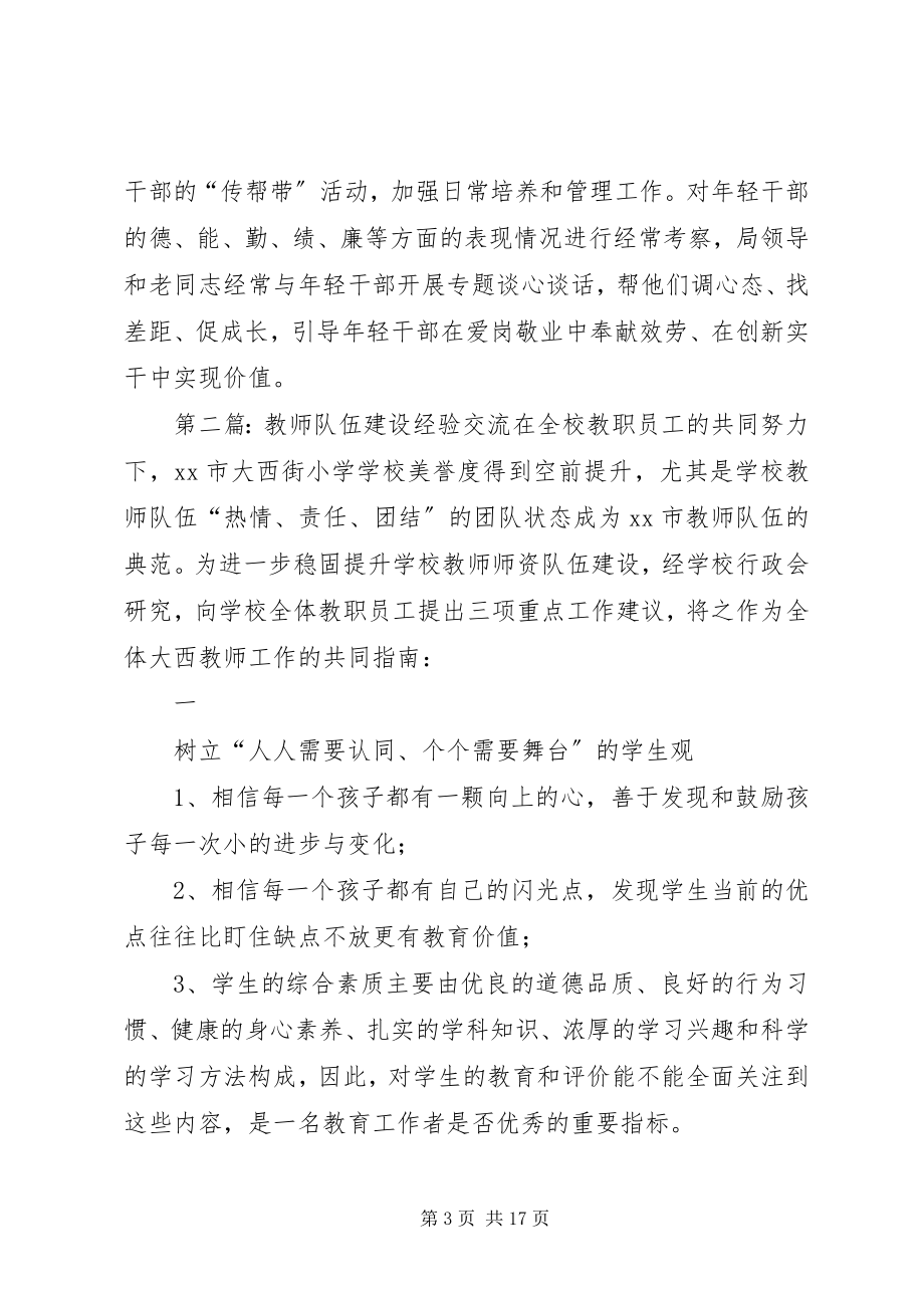 2023年老干局队伍自身建设经验交流5篇.docx_第3页