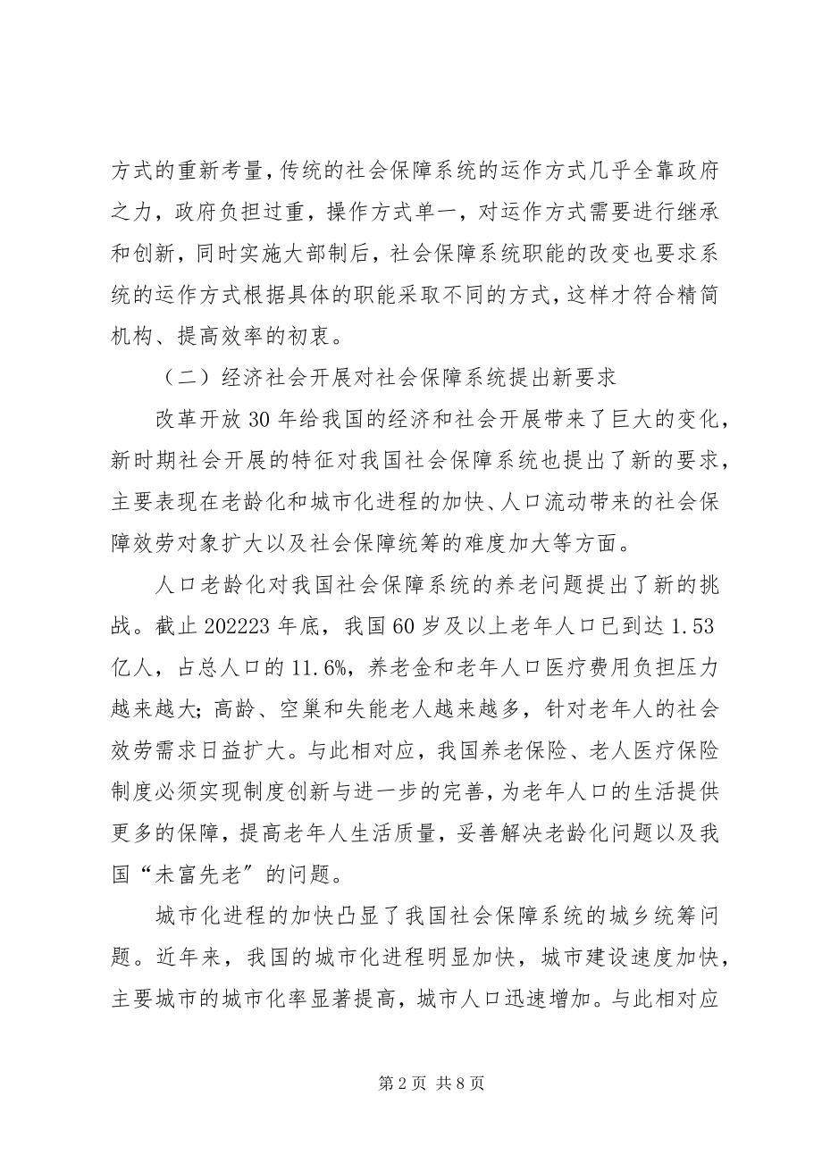 2023年社会保险体制社会化动作形式.docx_第2页