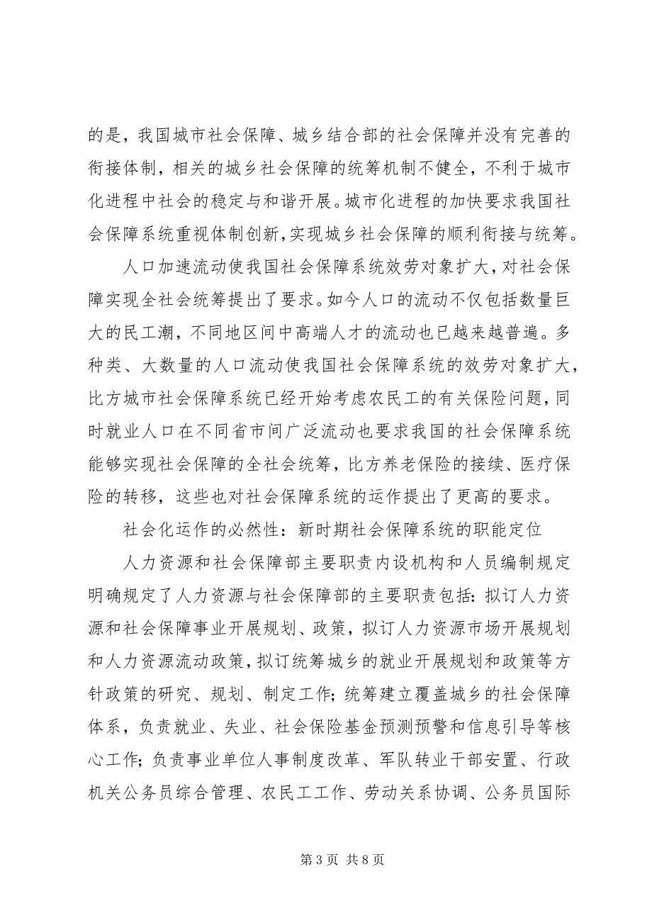 2023年社会保险体制社会化动作形式.docx_第3页