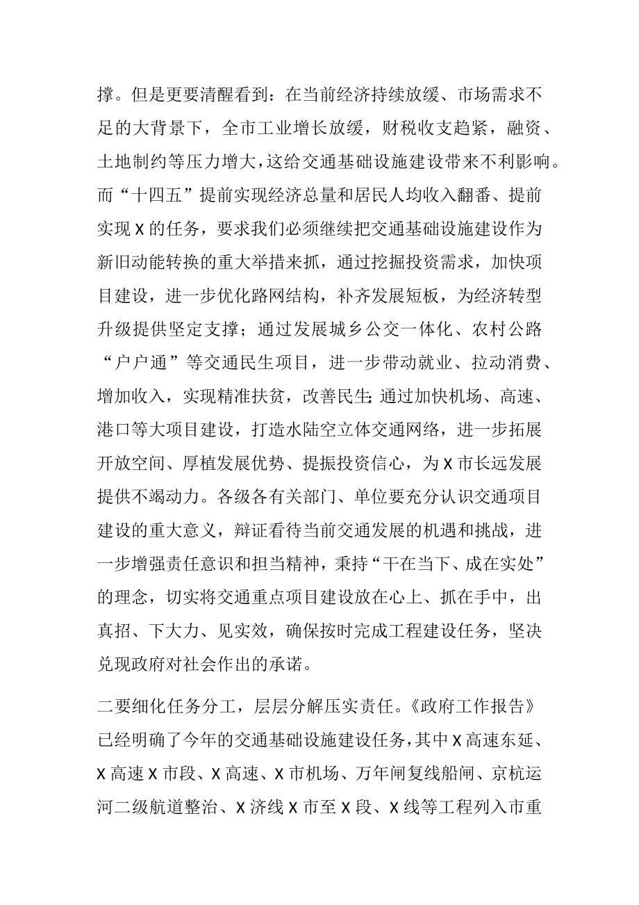 全市交通重点项目推进工作会议主持讲话.docx_第2页