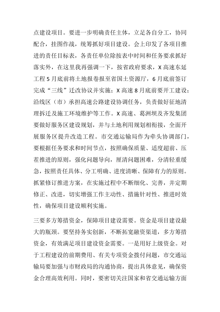 全市交通重点项目推进工作会议主持讲话.docx_第3页