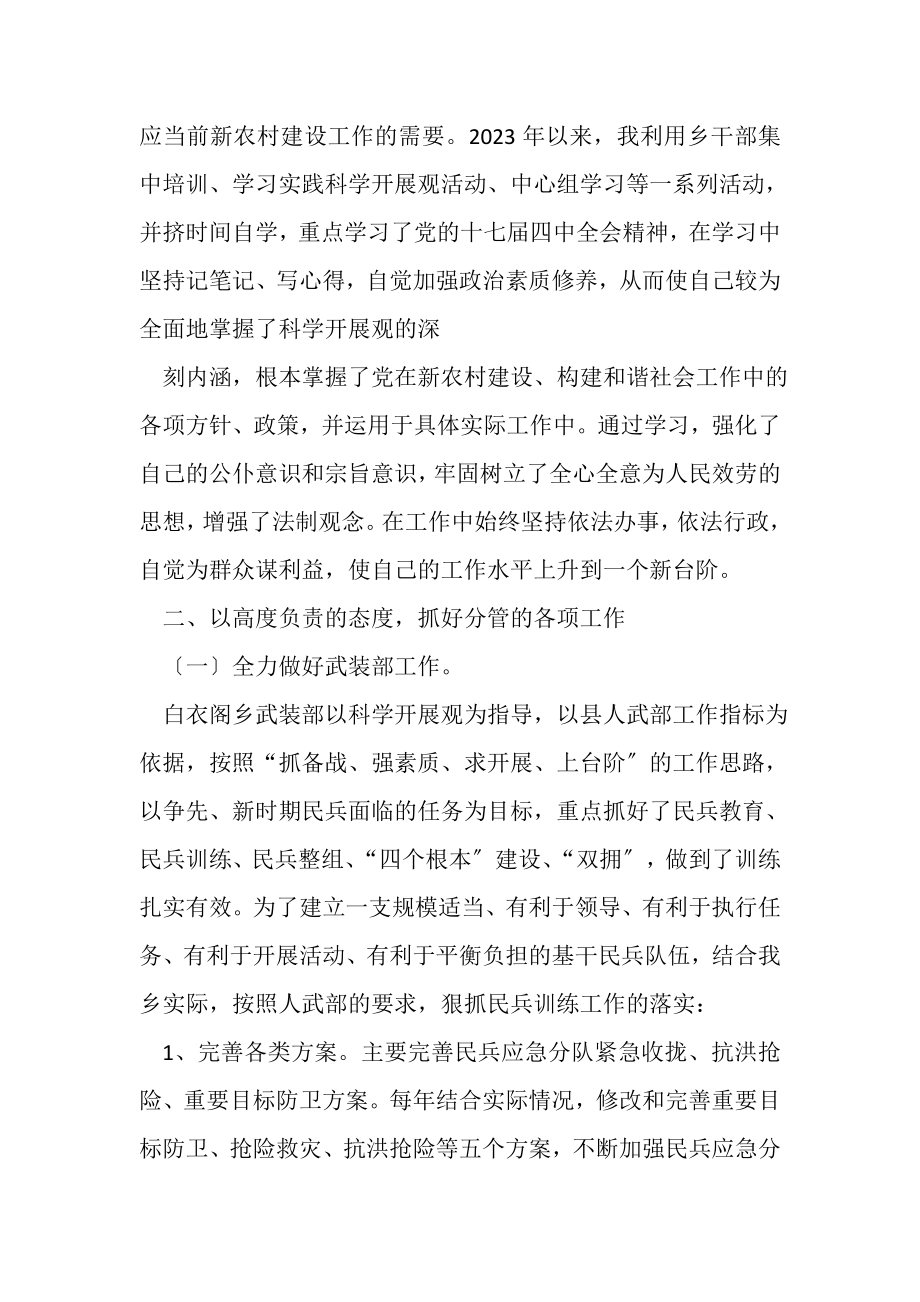 2023年组织部科长个人的工作总结.doc_第2页