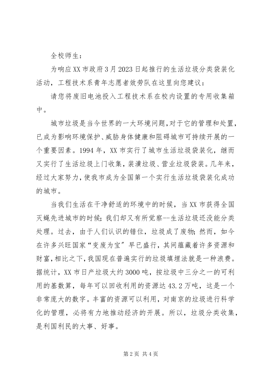 2023年环保倡议书二则.docx_第2页