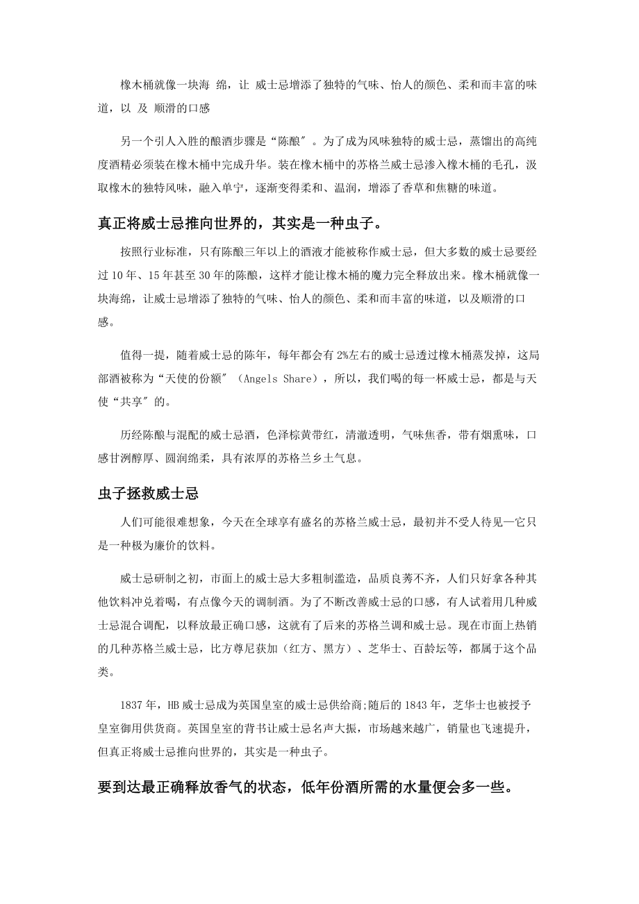 2023年在苏格兰喝威士忌到底加不加冰.docx_第2页