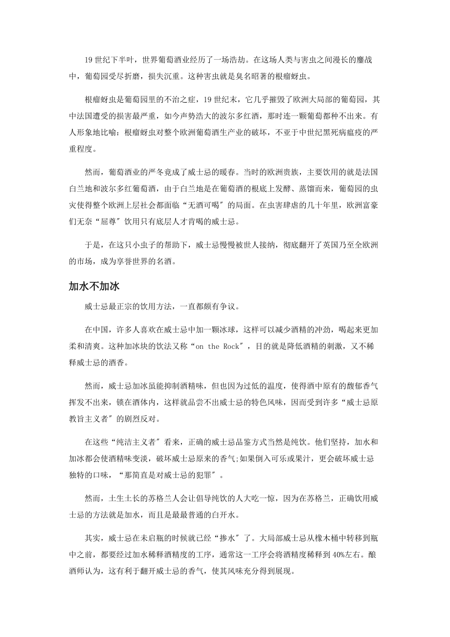 2023年在苏格兰喝威士忌到底加不加冰.docx_第3页