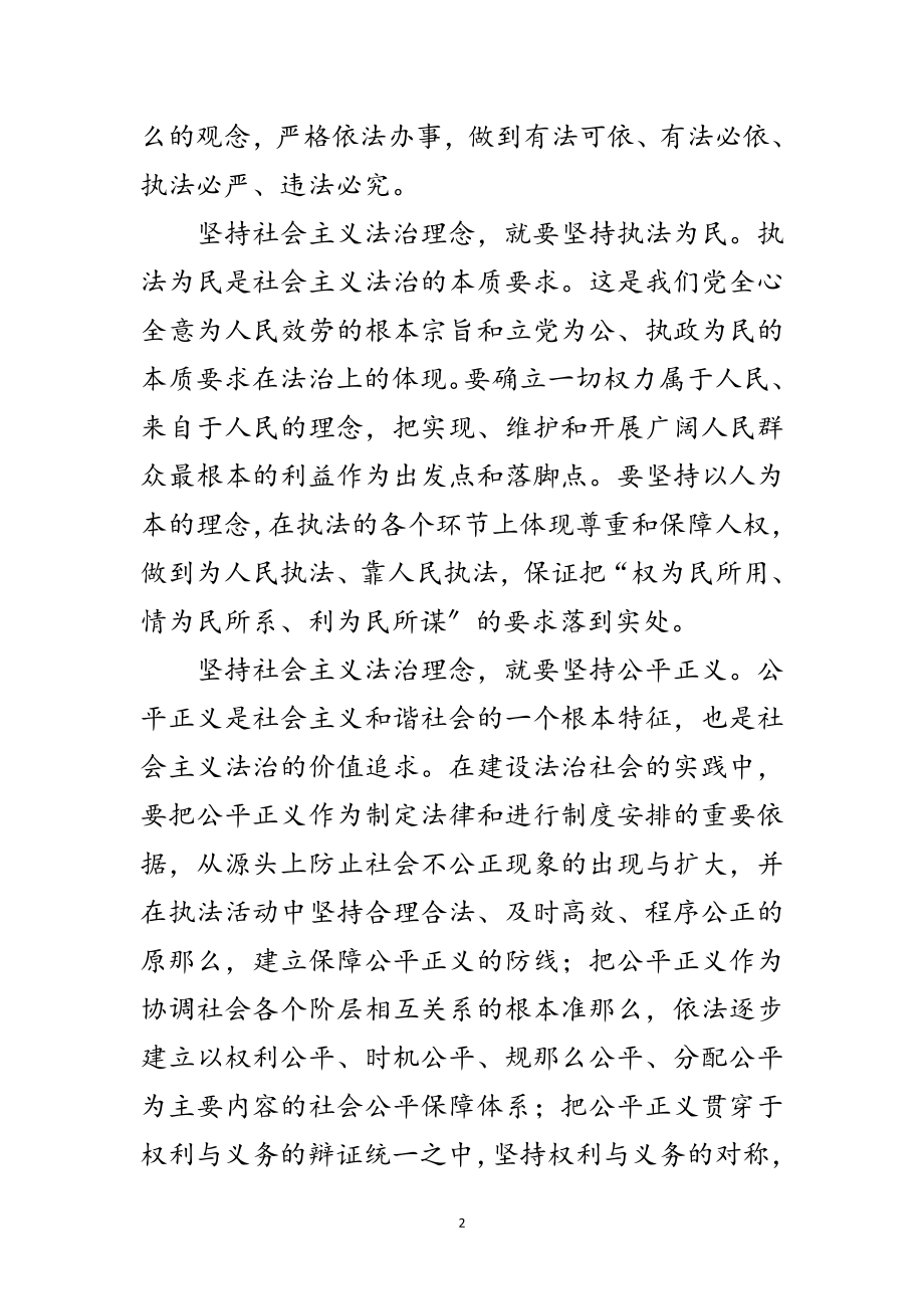 2023年“社会主义法治理念教育征文”二范文.doc_第2页