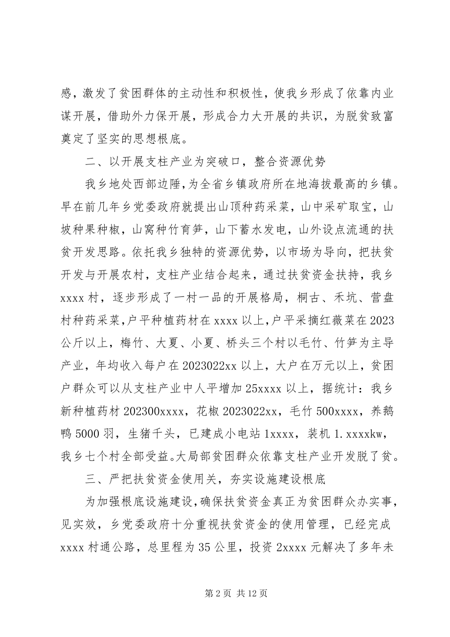 2023年扶贫办先进事迹材料.docx_第2页