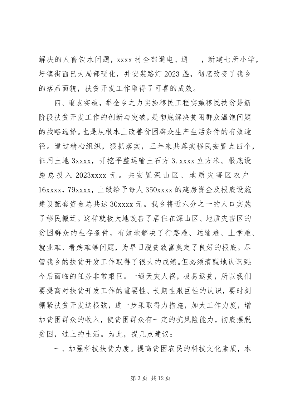 2023年扶贫办先进事迹材料.docx_第3页