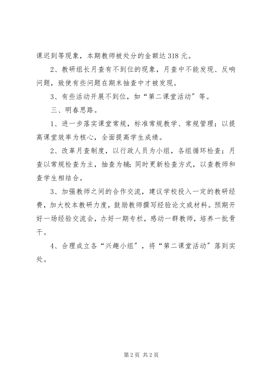 2023年小学半年度教务的工作总结.docx_第2页